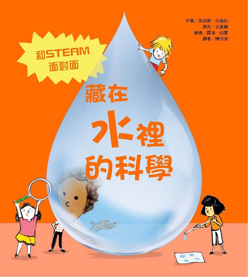 藏在水裡的科學 圖片