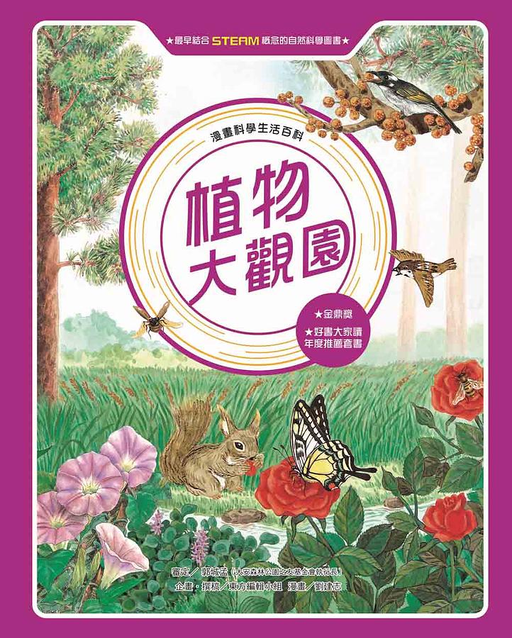植物大觀園(全新版) 圖片