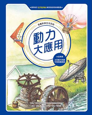 動力大應用(全新版) 圖片