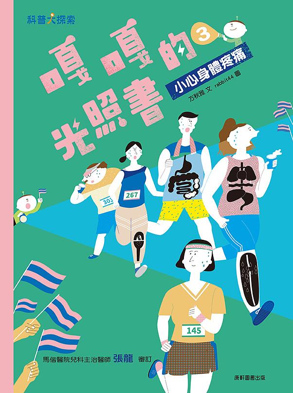 嘎嘎的光照書3：小心身體疼痛 圖片