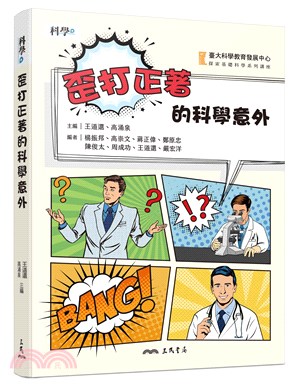 歪打正著的科學意外 圖片