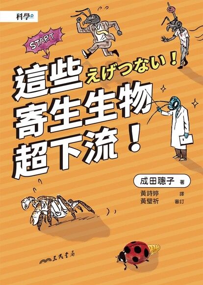這些寄生生物超下流！ 圖片
