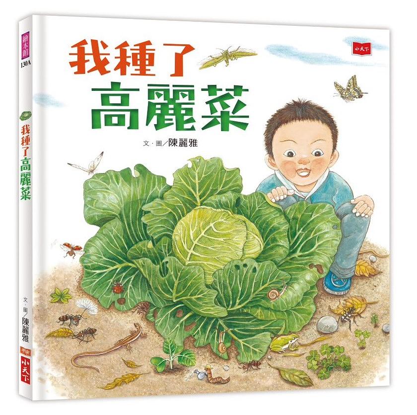 我種了高麗菜（新版） 圖片