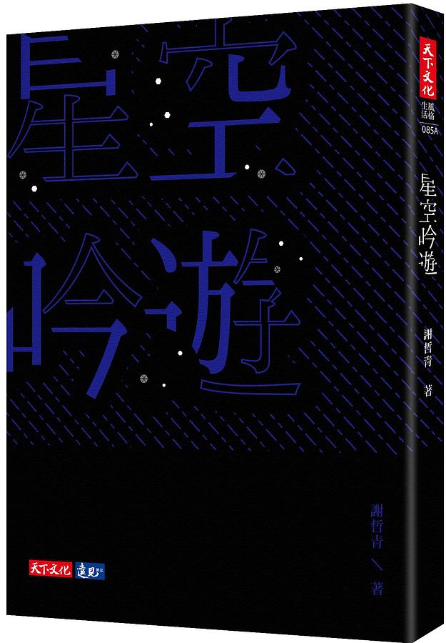 星空吟遊 圖片