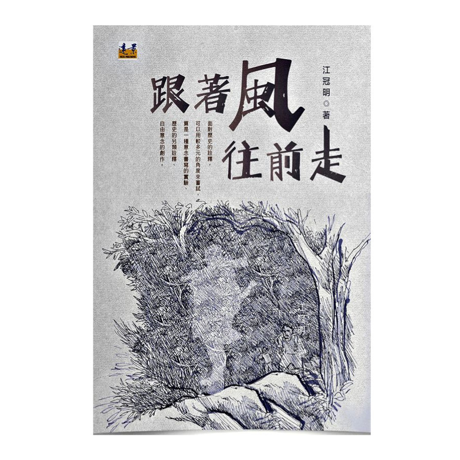 跟著風往前走 圖片
