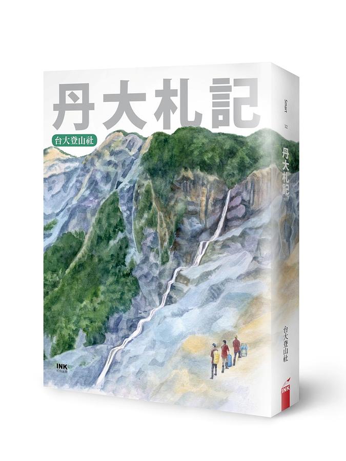 丹大札記 圖片
