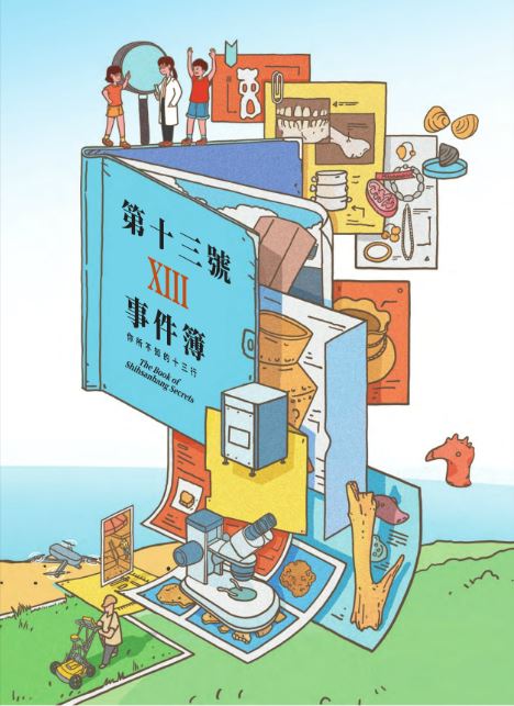 第十三號事件簿-你所不知的十三行 圖片