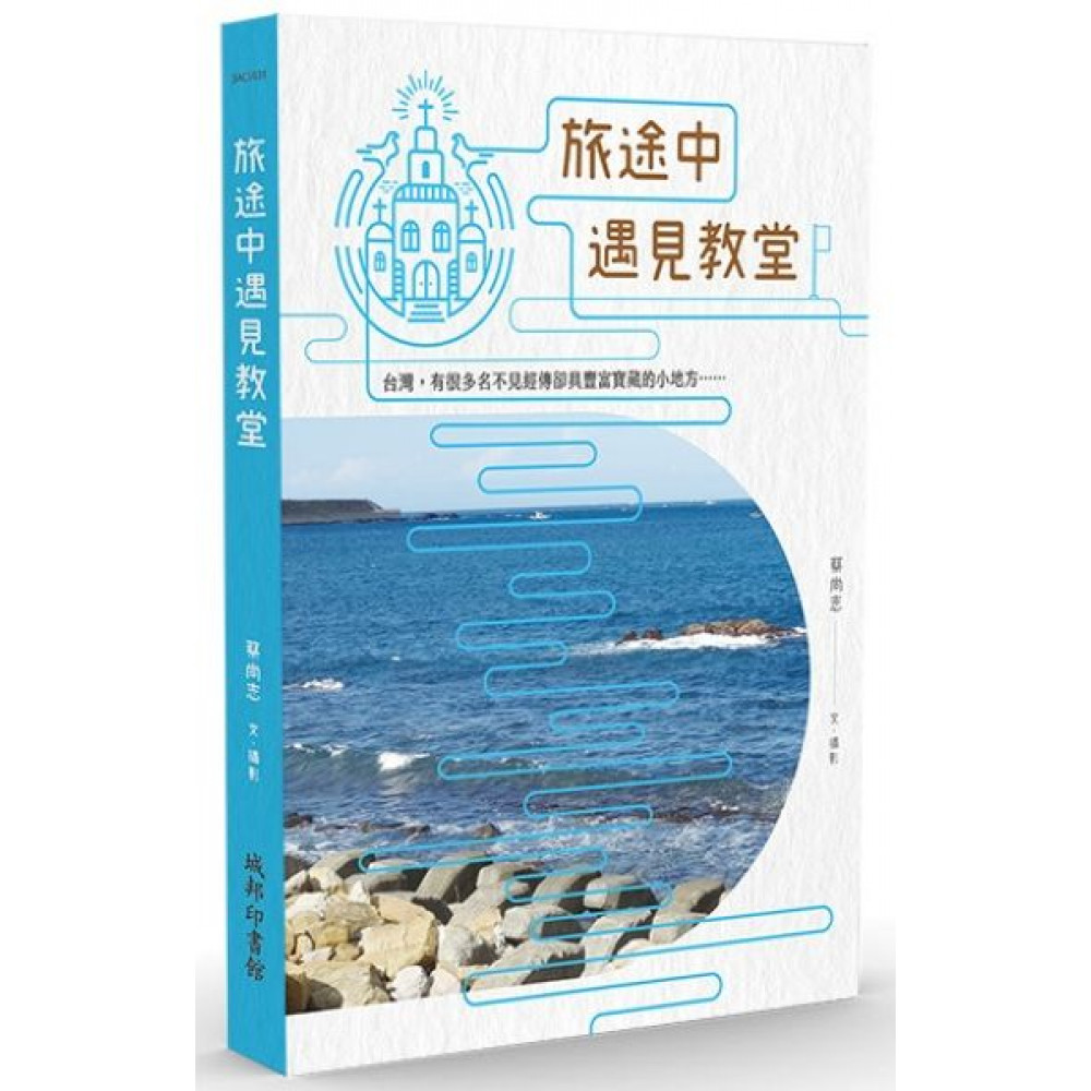 旅途中遇見教堂 圖片