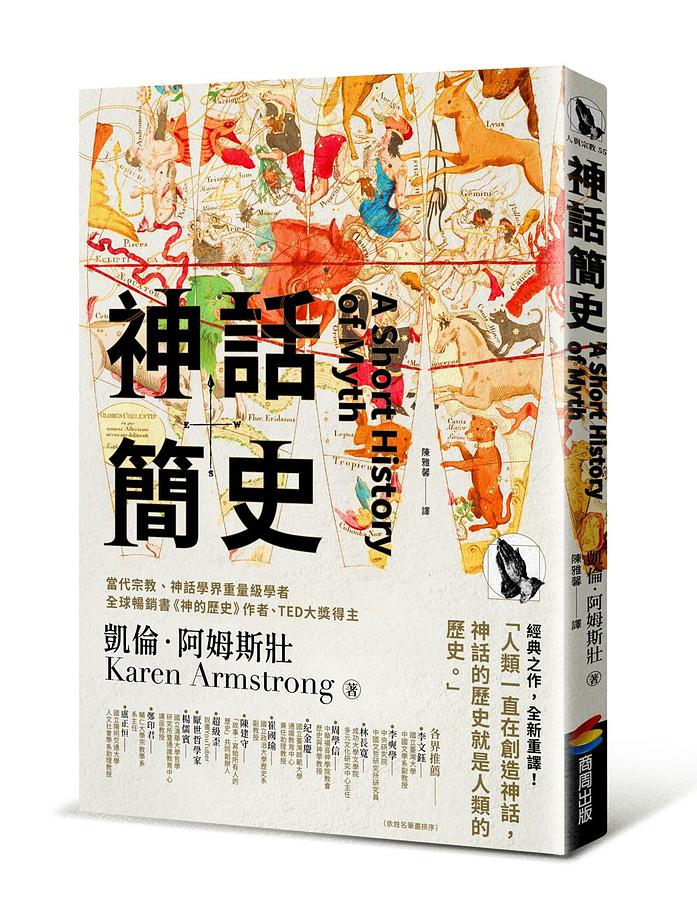 神話簡史 圖片
