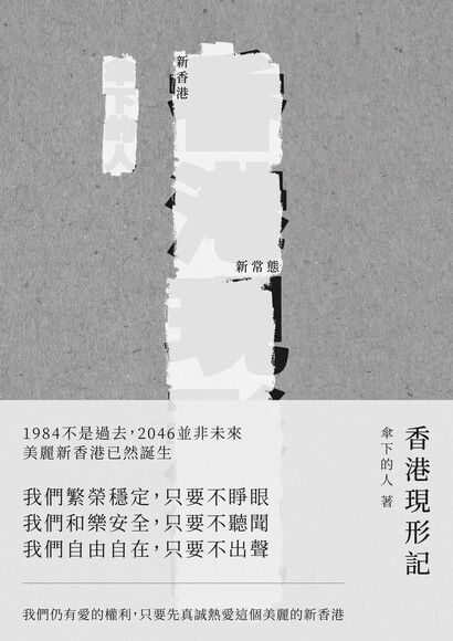香港現形記 圖片