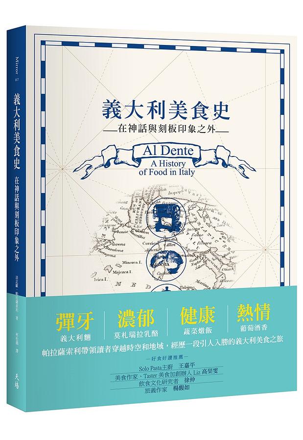 義大利美食史：在神話與刻板印象之外 圖片