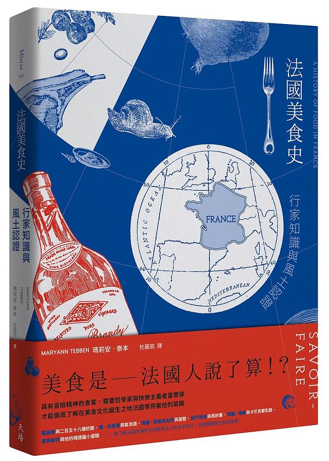 法國美食史：行家知識與風土認證 圖片
