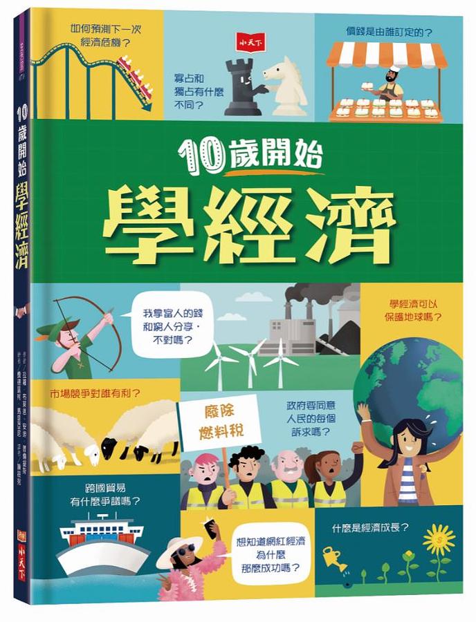 10歲開始學經濟 圖片