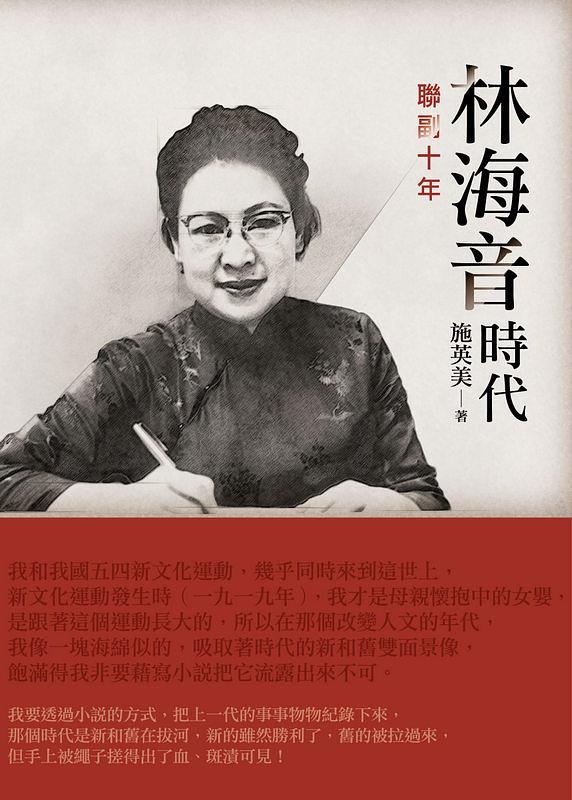 林海音時代----聯副十年 圖片