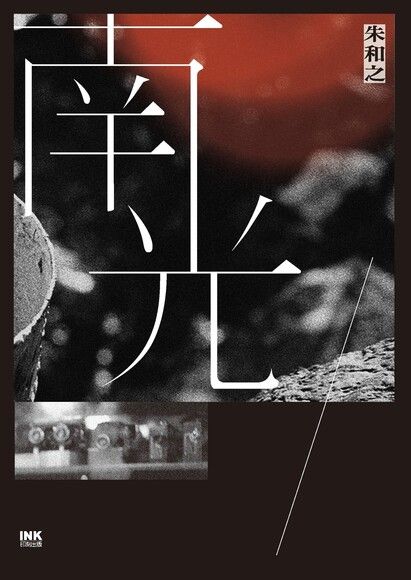南光 圖片