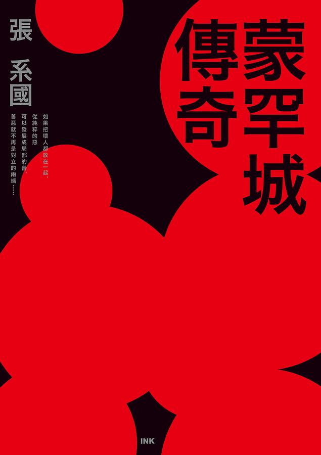 蒙罕城傳奇 圖片