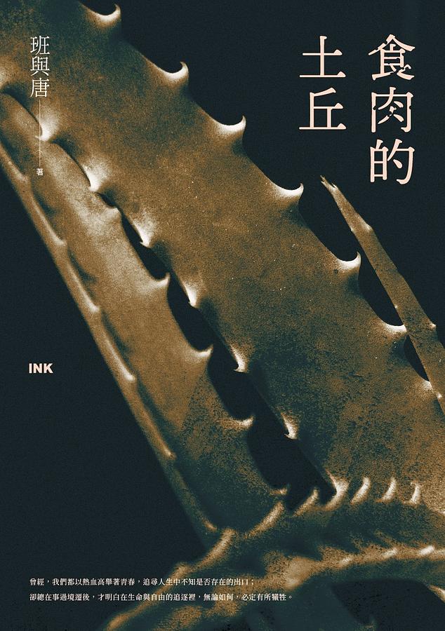 食肉的土丘 圖片