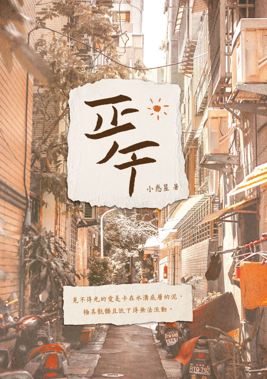 正午 圖片