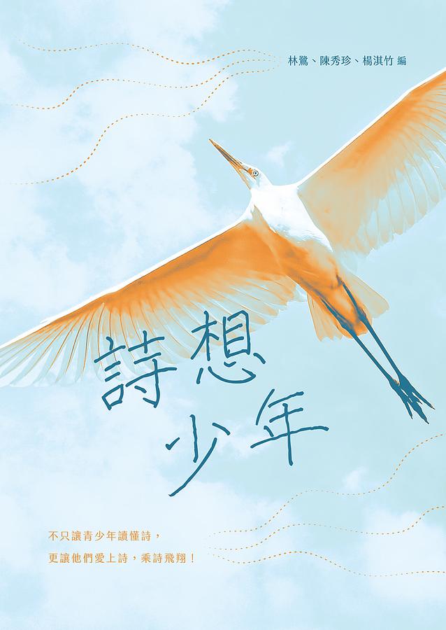 詩想少年 圖片