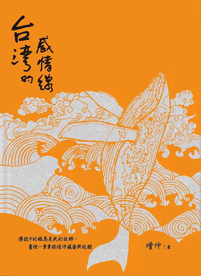 台灣的感情線 圖片