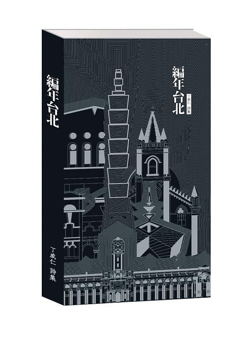 編年台北 圖片