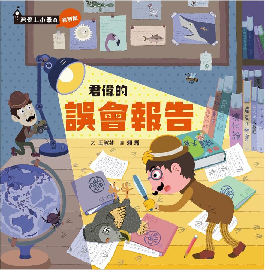 君偉的誤會報告 圖片