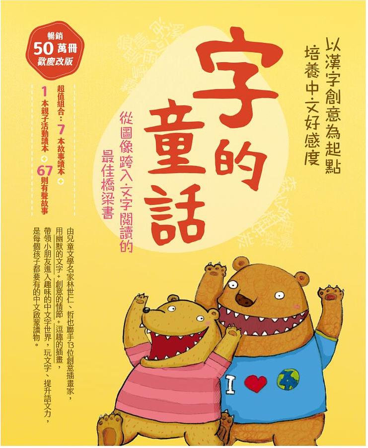 字的童話 暢銷新版全 一套8冊 圖片
