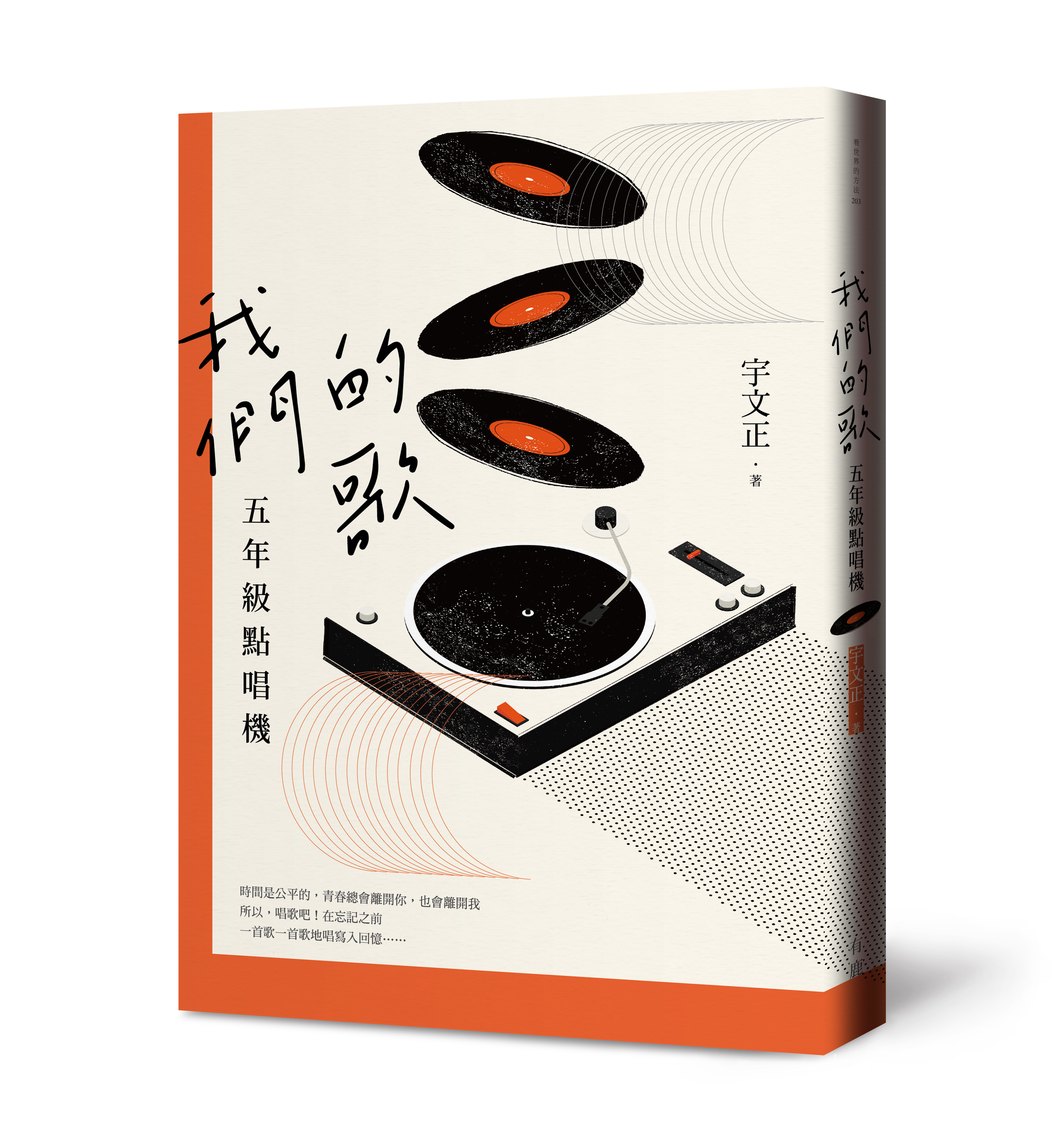我們的歌：五年級點唱機 圖片