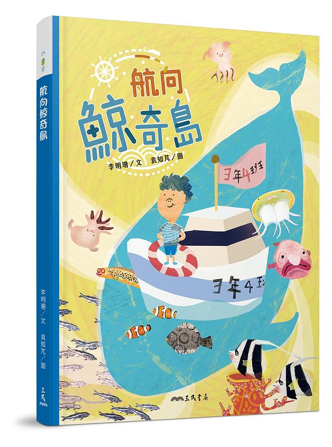航向鯨奇島 圖片