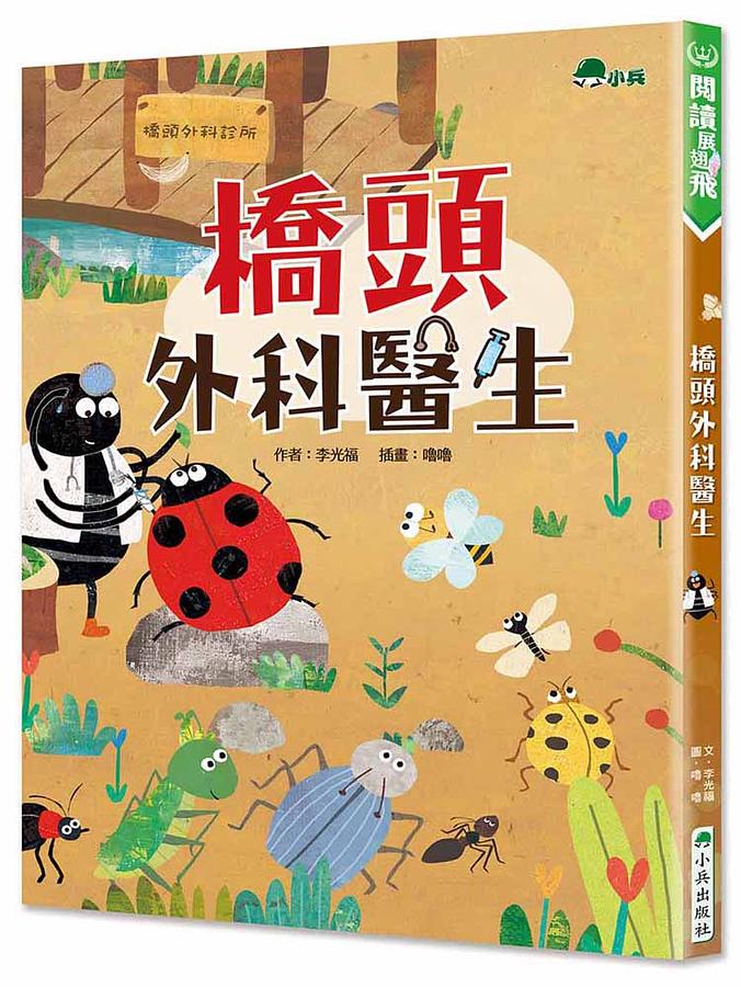 橋頭外科醫生 圖片