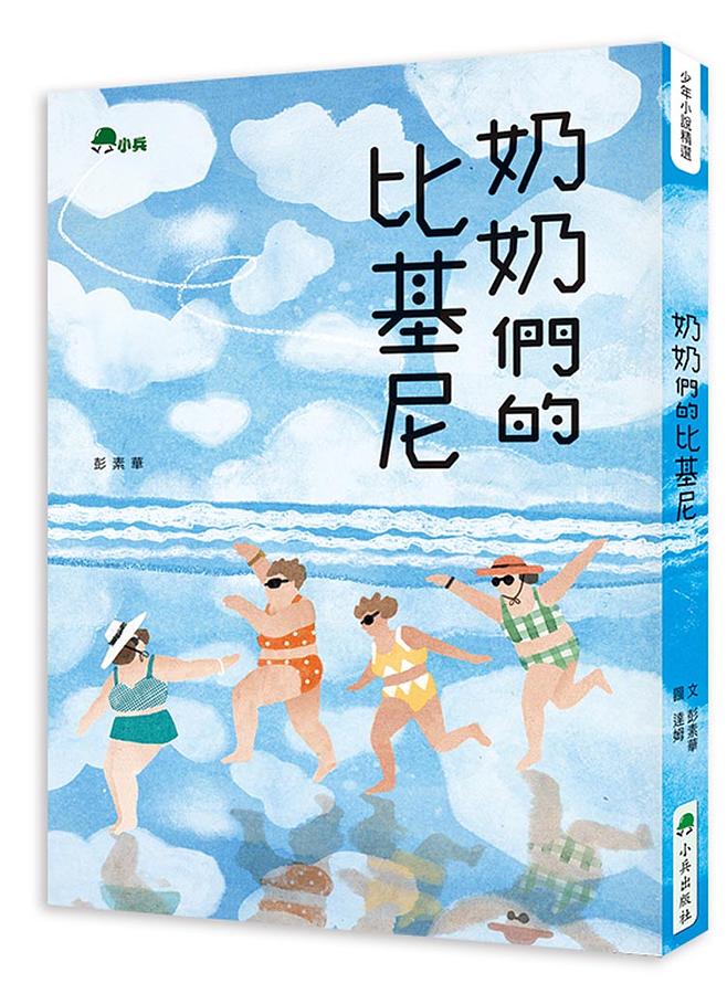 奶奶們的比基尼 圖片