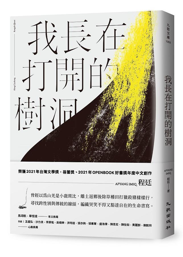 我長在打開的樹洞 圖片