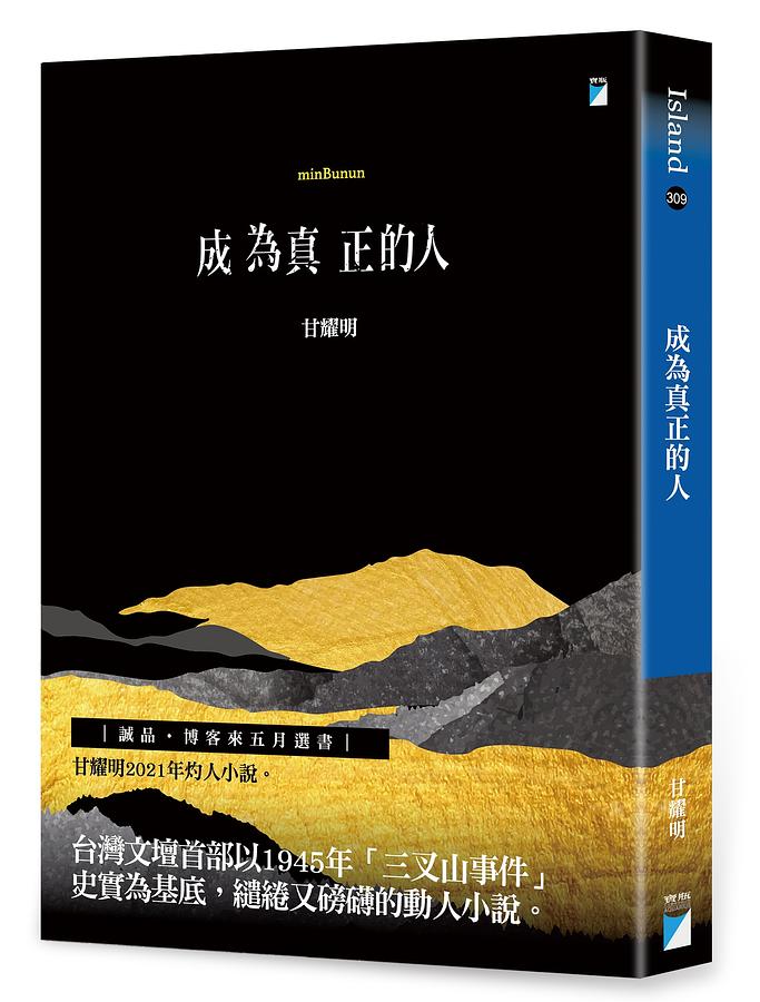 成為真正的人（minBunun） 圖片