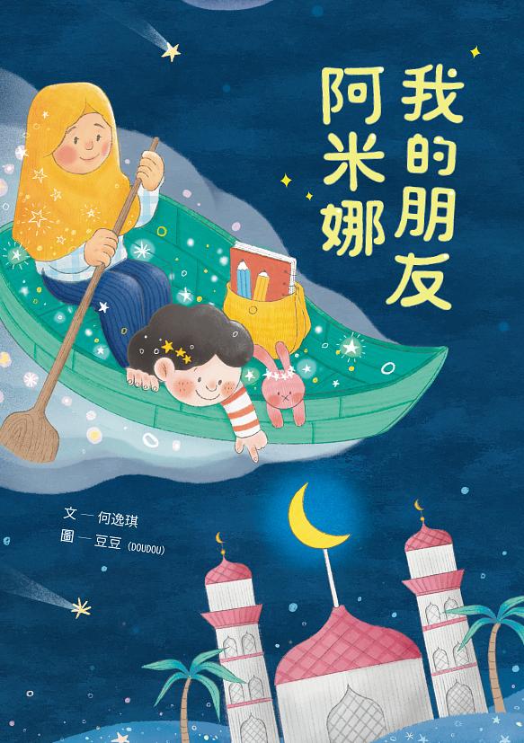 我的朋友阿米娜 圖片