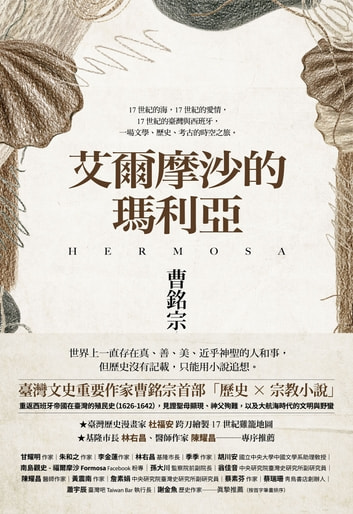 艾爾摩沙的瑪利亞 圖片