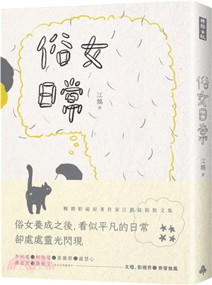 俗女日常 圖片