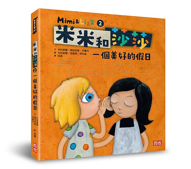米米和莎莎2：一個美好的假日 圖片