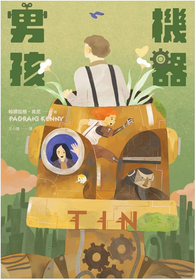 機器男孩 圖片