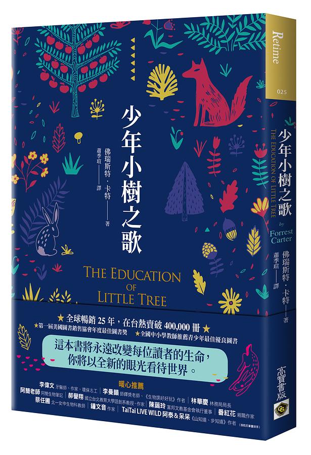 少年小樹之歌 圖片