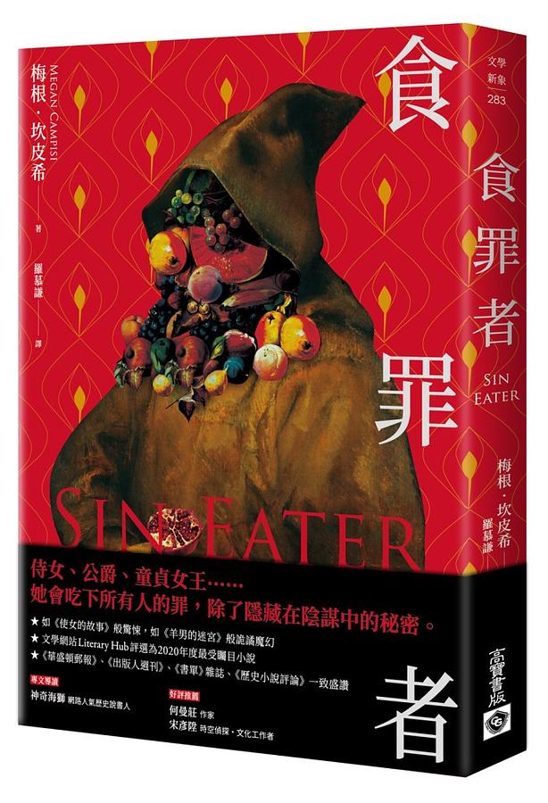 食罪者 圖片
