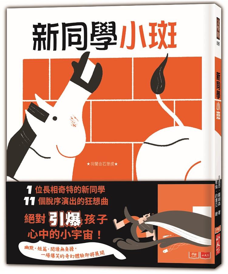 新同學小斑 圖片