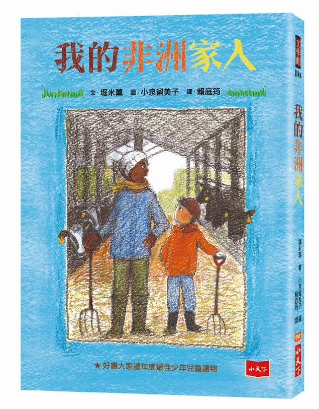 我的非洲家人（新版） 圖片