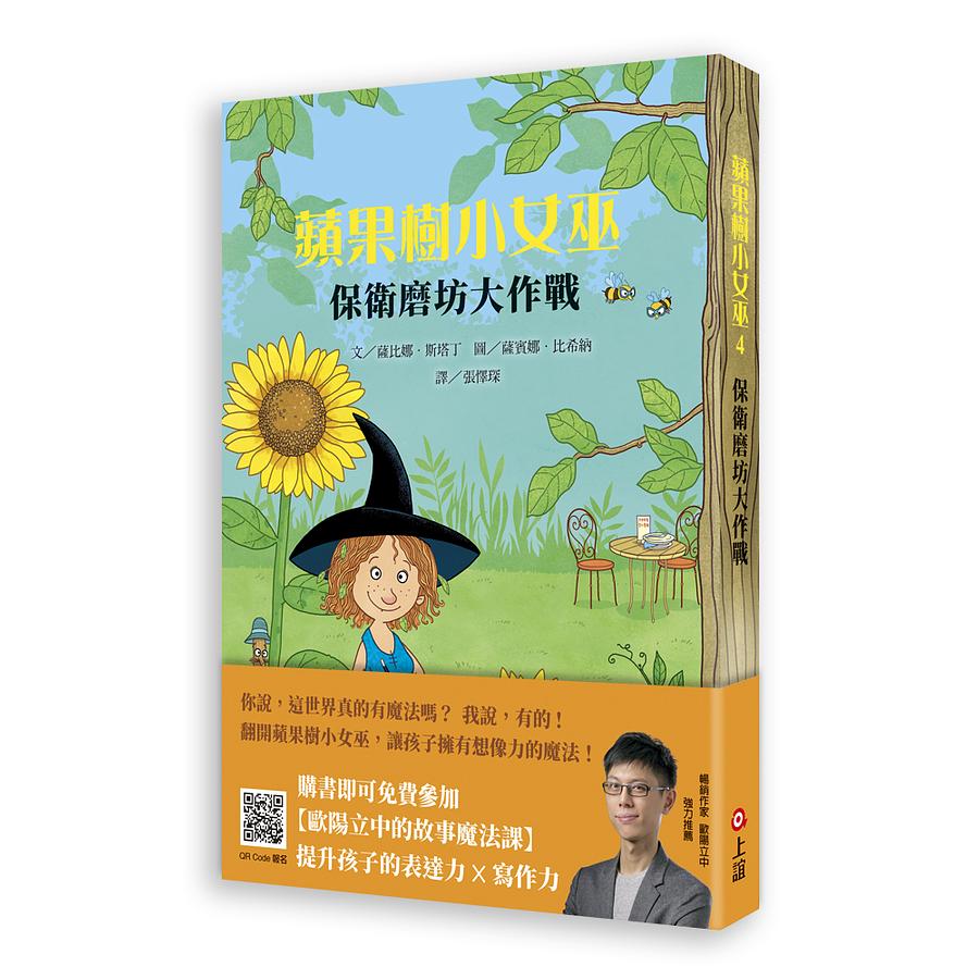 蘋果樹小女巫：保衛磨坊大作戰 圖片