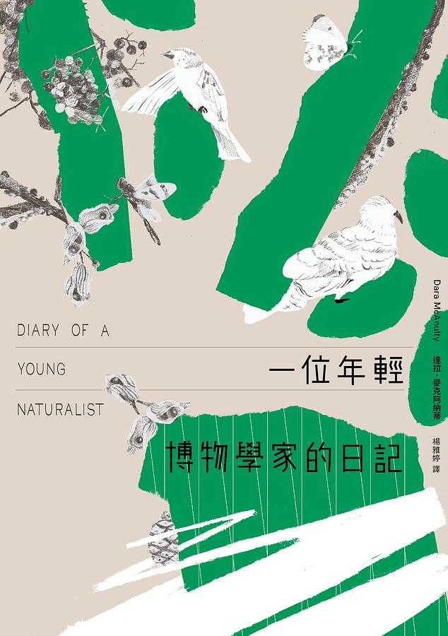 一位年輕博物學家的日記 圖片