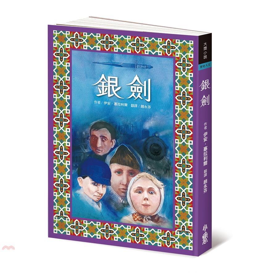 銀劍 圖片
