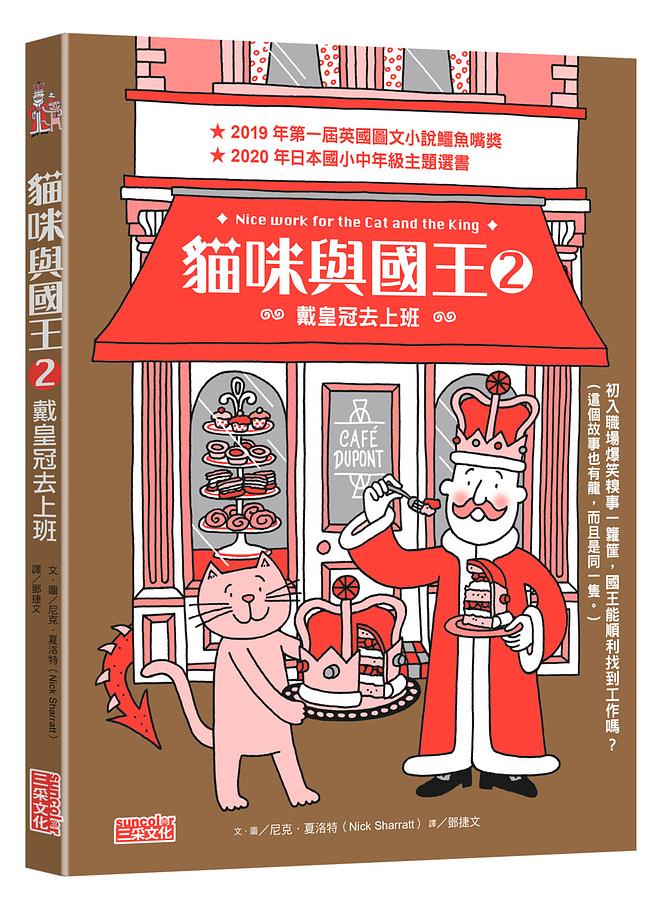 貓咪與國王2：戴皇冠去上班 圖片