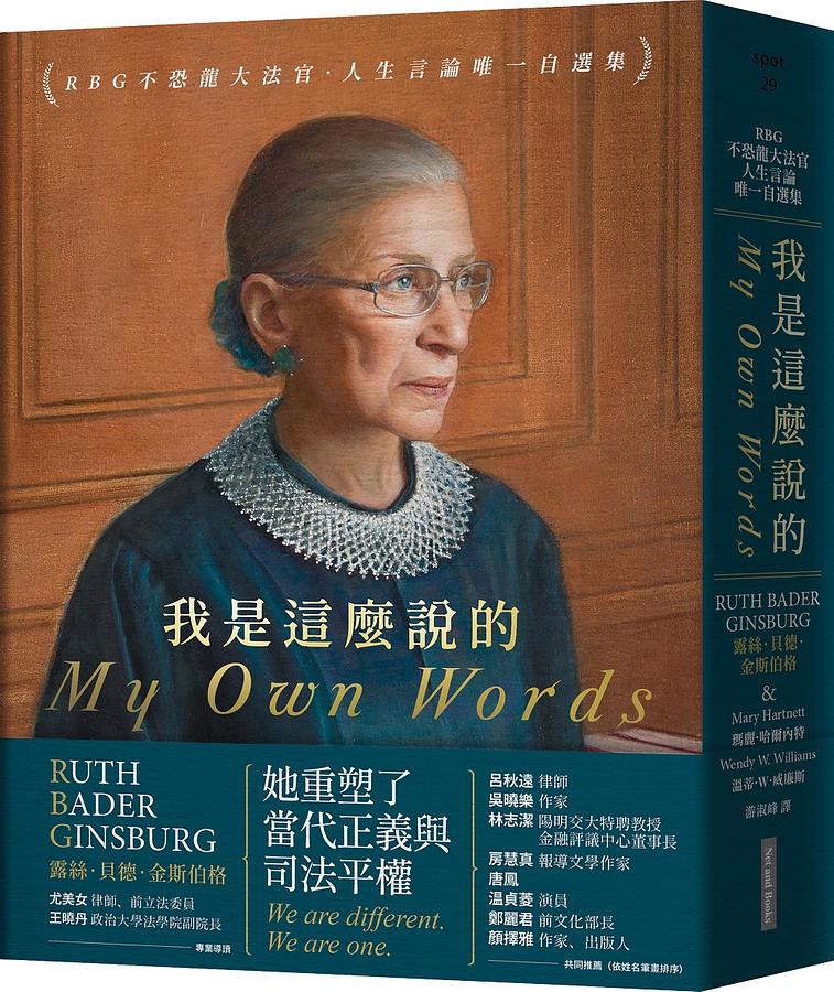 我是這麼說的：RBG不恐龍大法官.人生言論唯一自選集 圖片