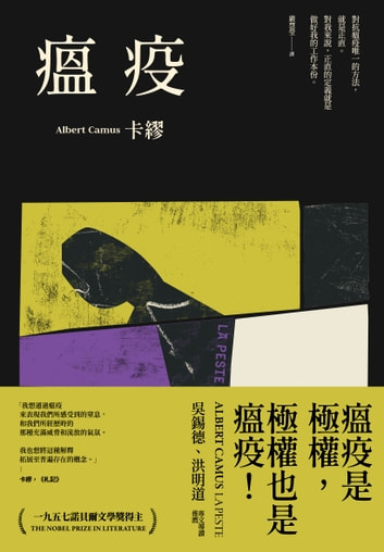瘟疫（2021最新名家譯本） 圖片