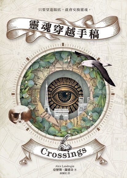 靈魂穿越手稿 圖片