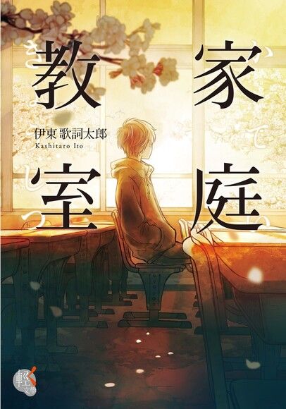 家庭教室 圖片